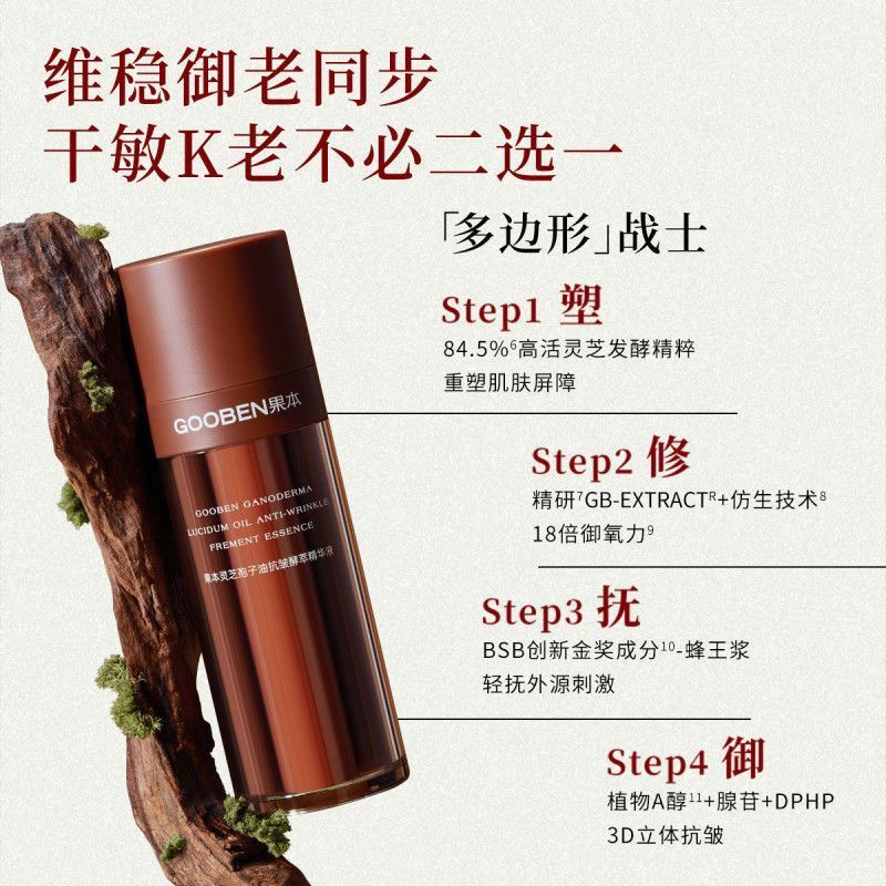 果本灵芝孢子油抗皱双管酵萃精华液
