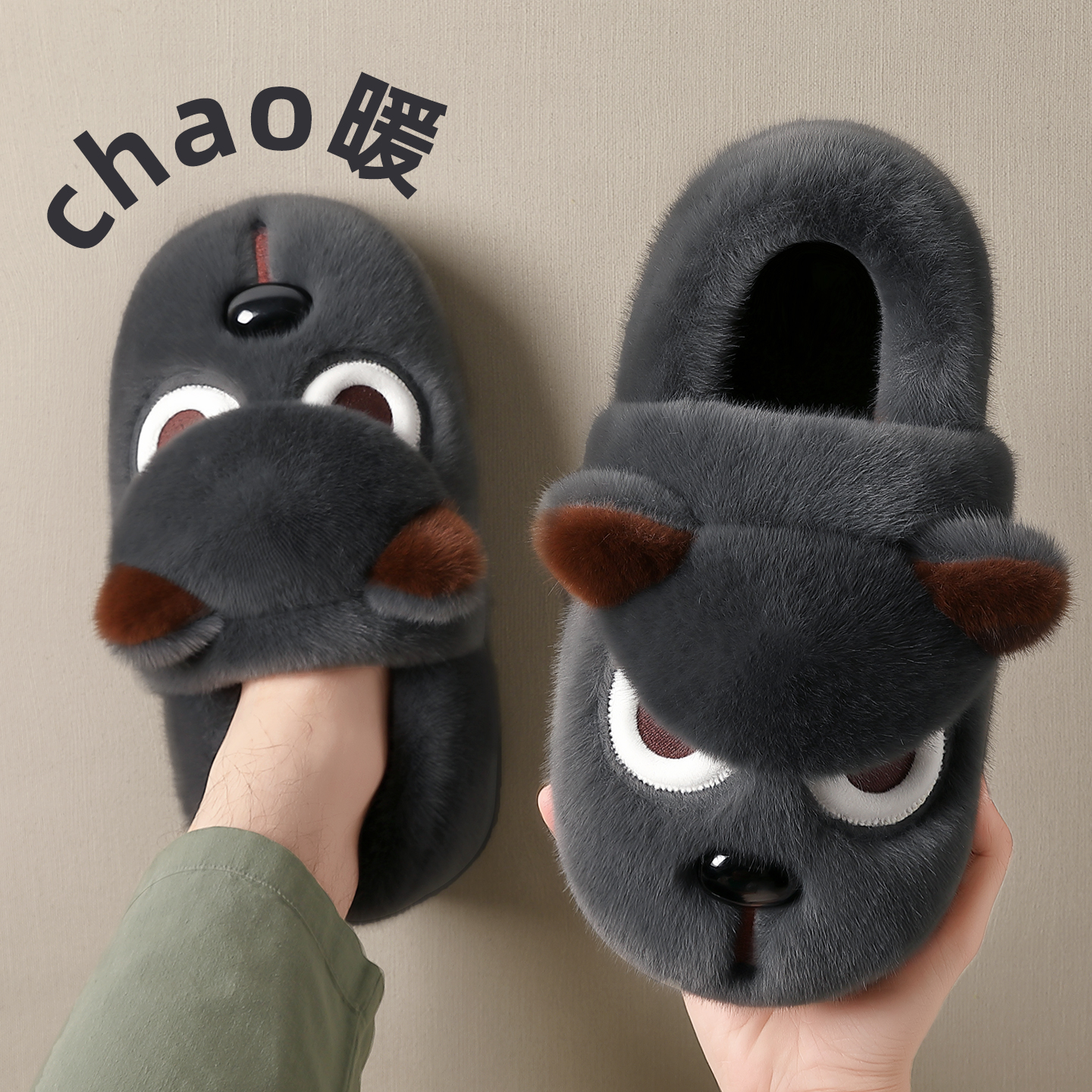 生气小狗棉拖鞋男款包跟秋冬季2025新款室内家居厚底防滑毛绒棉拖