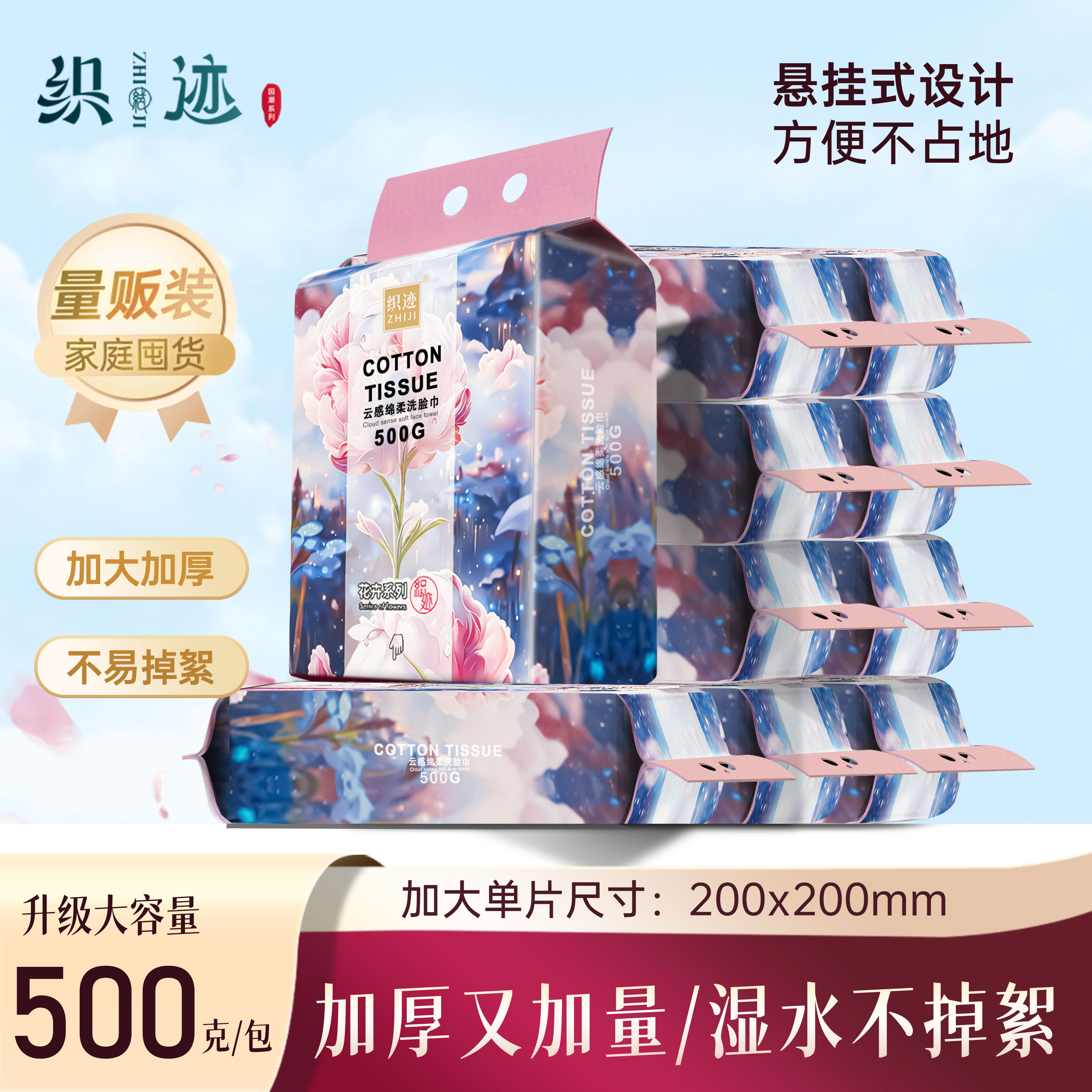 织迹【特惠】500g悬挂式抽取加大加厚洗脸巾一次性EF纹绵柔巾