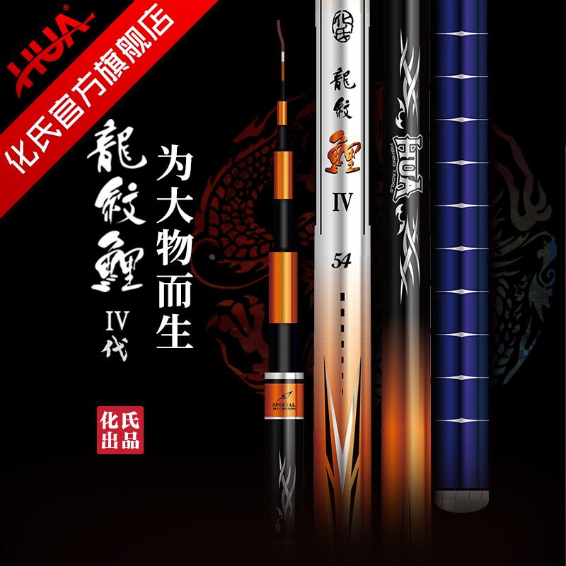 龙纹龙纹鲤四代鱼竿大物杆超硬超轻钓鱼竿手竿官方