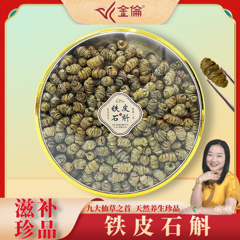 金倫铁皮石斛安徽霍山种植煲汤泡水磨粉泡茶泡酒滋补
