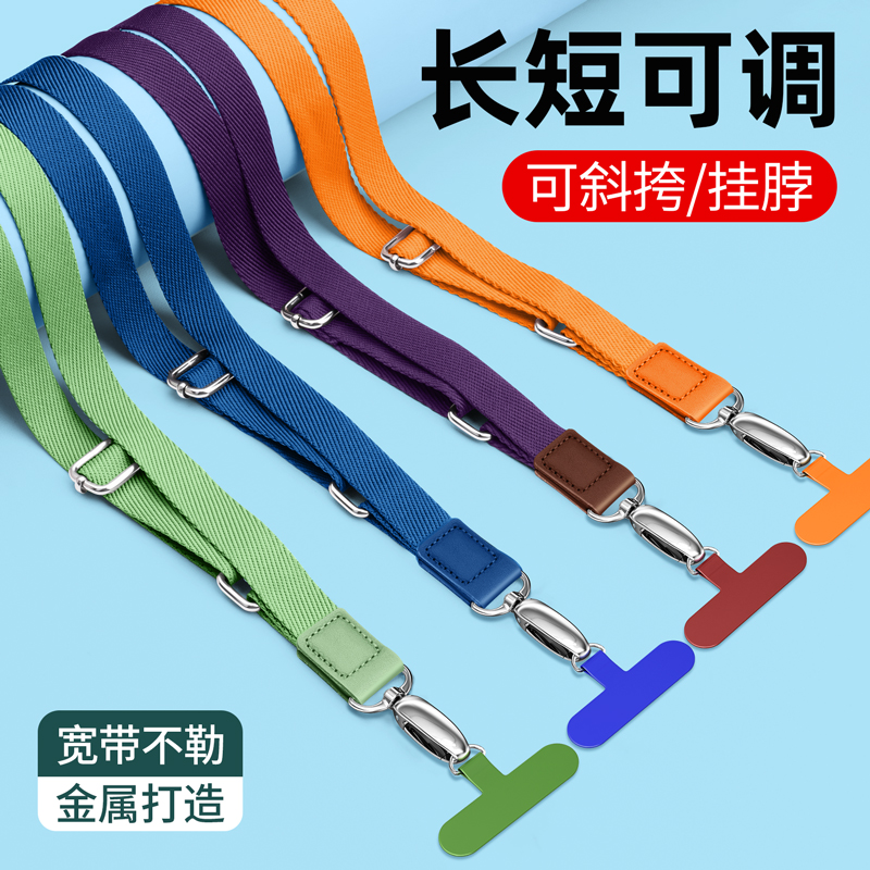 手机挂绳斜挎可背可调节挂脖女高端手腕款宽版夹背吊带电话壳防丢