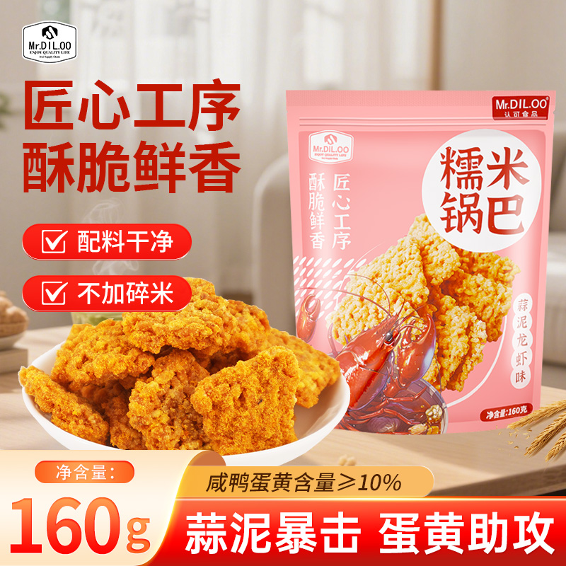 狄哦哦 糯米锅巴160g金黄酥脆休闲解馋小零食