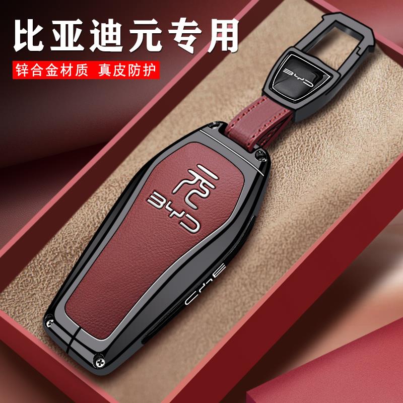 比亚迪元plus钥匙套2025款up智驾版车用品pro汽车ev男女钥匙扣壳