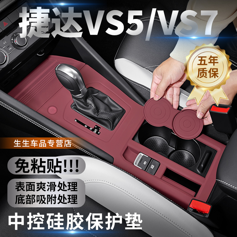 适用于大众捷达VS5中控硅胶保护垫vs7内饰排挡贴vs5汽车改装配件