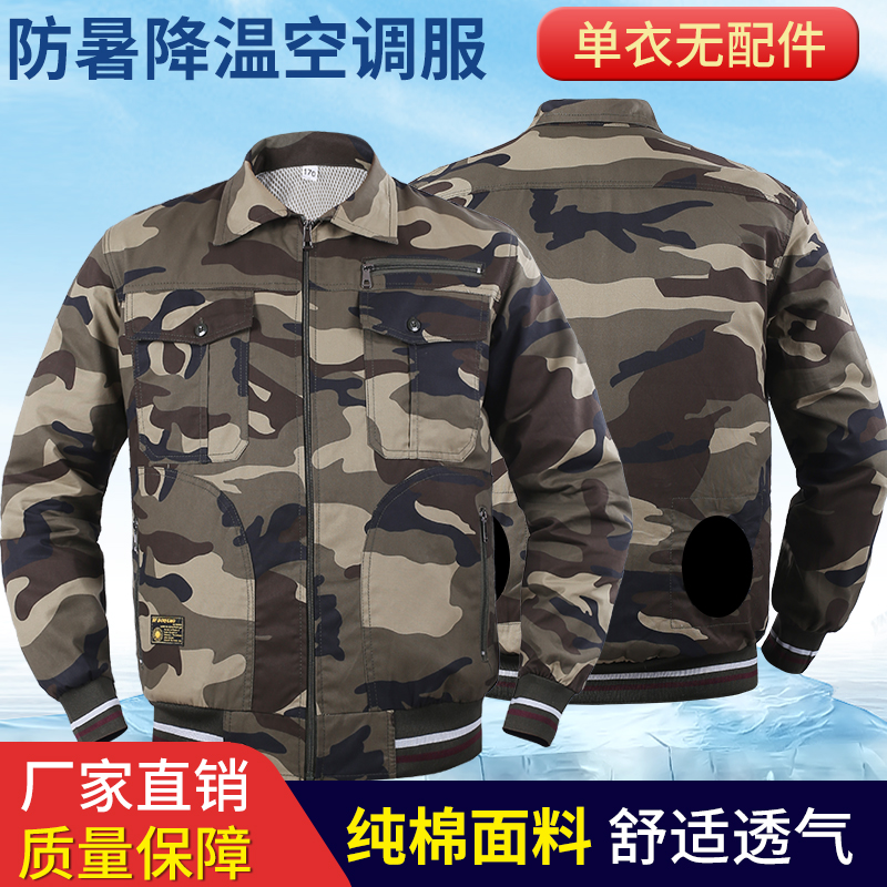 夏季纯棉高温户外空调服衣服男女风扇衣电焊防烫工地劳保服带风扇