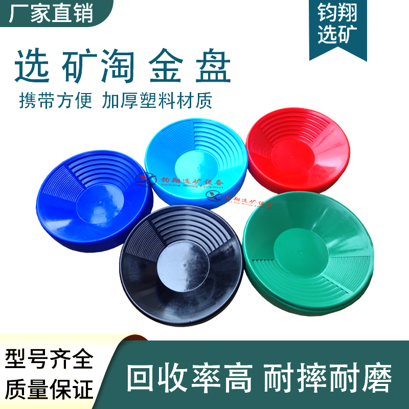 淘金盘直径38厘米手工淘金工具组合适合初学者的洗金筛选工具沙金
