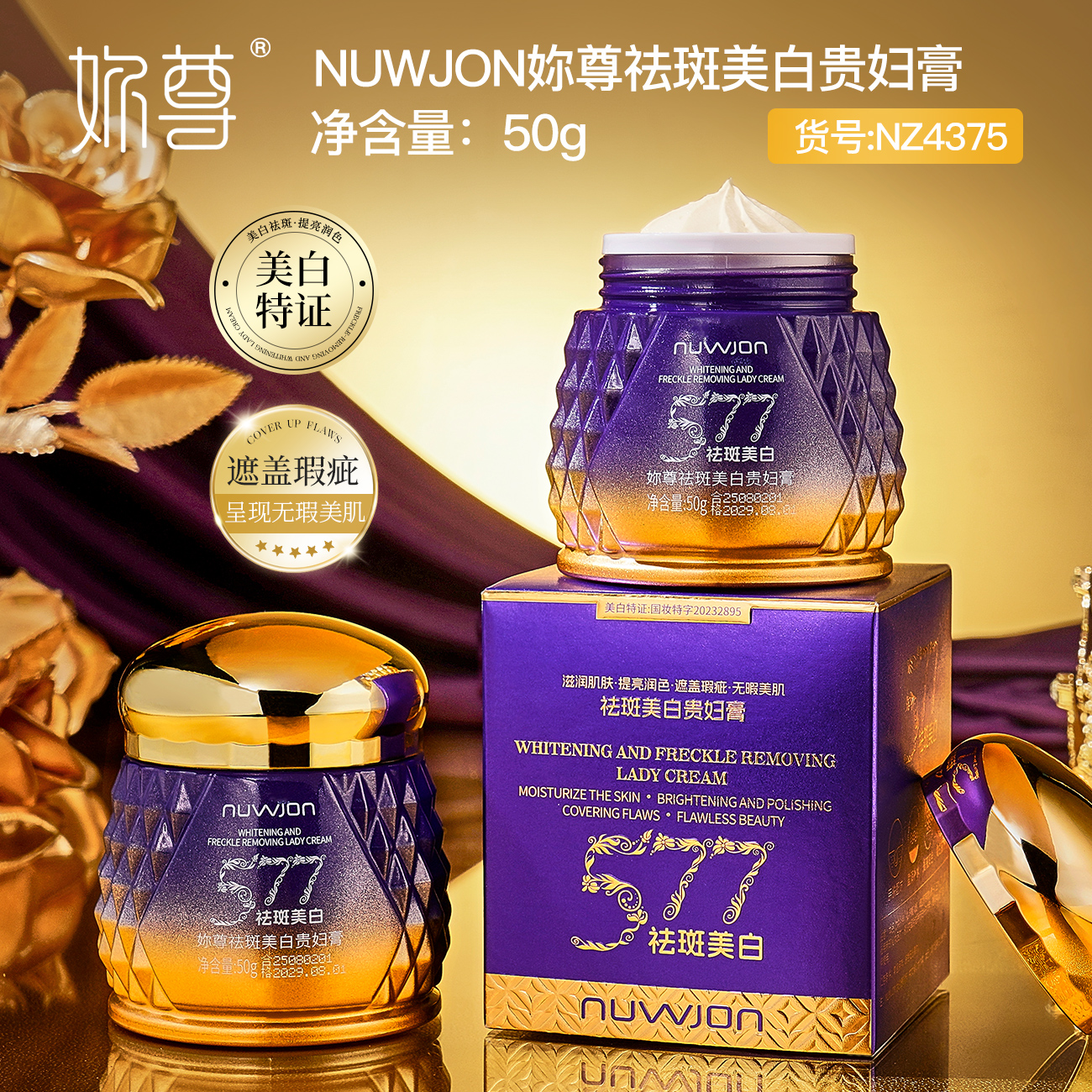 妳尊577美白祛斑贵妇膏淡斑轻薄遮瑕提亮肤色保湿补水素颜面霜