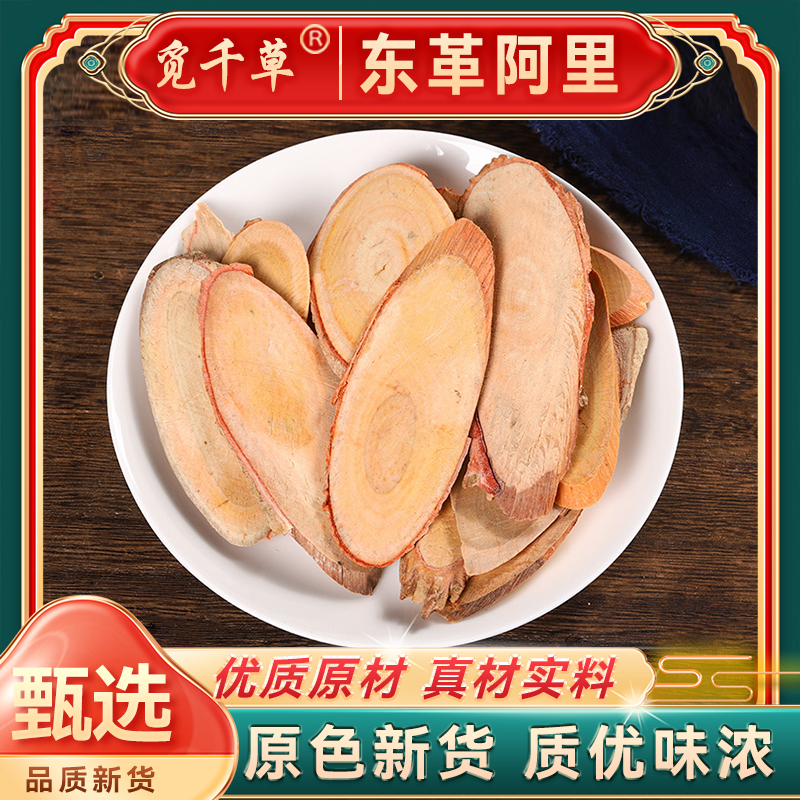东革阿里 正宗东革阿理东革阿里原片滋补泡茶泡酒当归