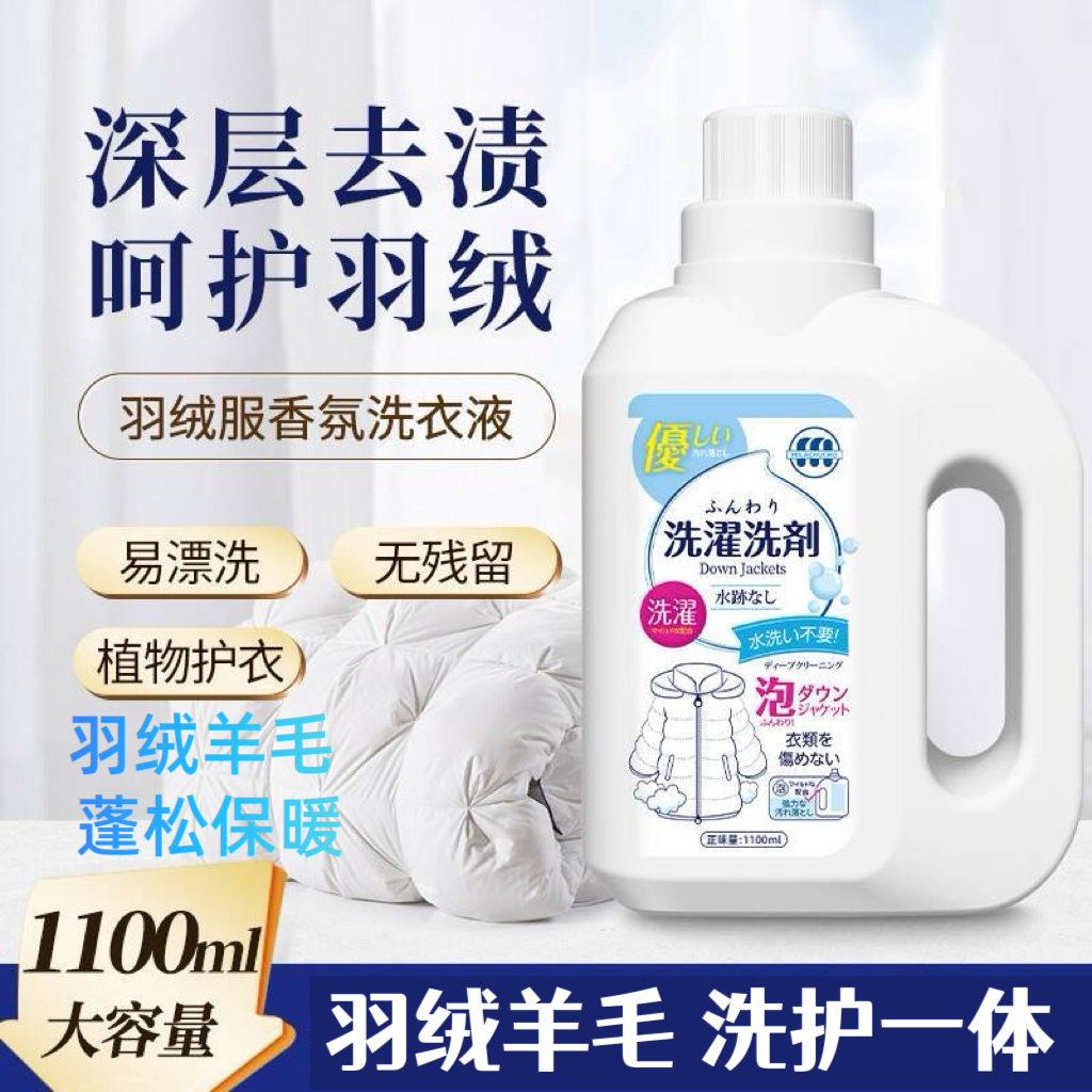 mlc羽绒服清洁液羊毛羽绒清洁蓬松不结团不缩水羽绒毛衣洗衣液1L