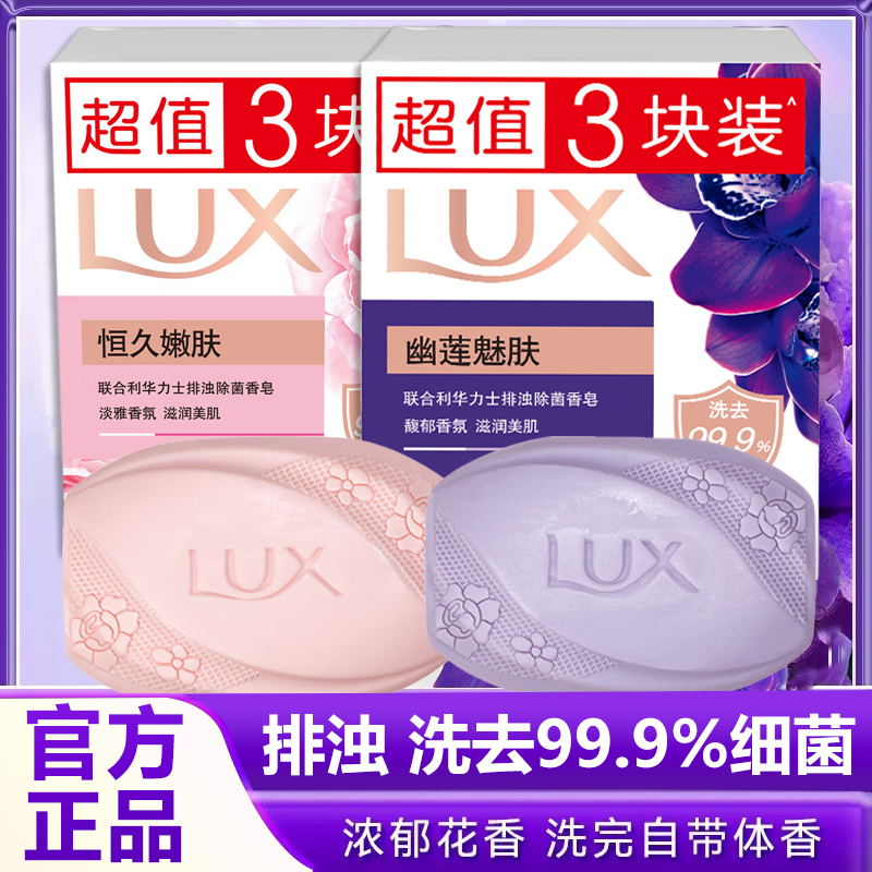 力士香皂正品排浊洗澡沐浴皂幽莲魅肤恒久嫩肤香氛持久留香家庭装