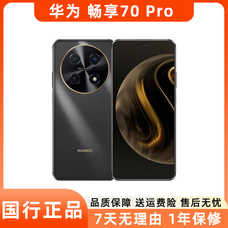 99新 Huawei/华为 畅享70 Pro手机1亿像素长续航鸿蒙直屏双卡二手