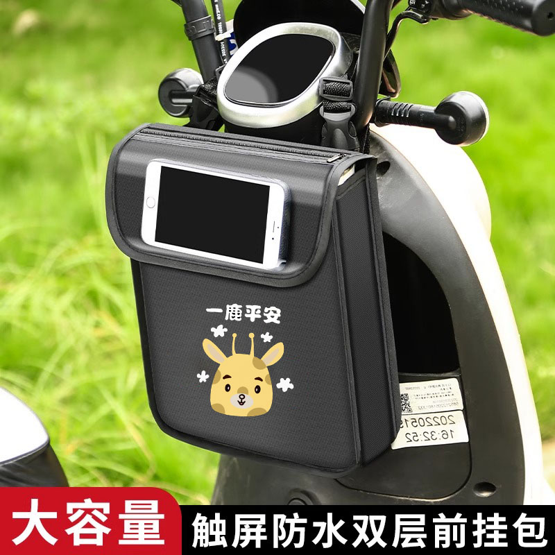 电瓶车必备神器前置挂物兜收纳袋防雨水挂包储物大容量手机袋通用