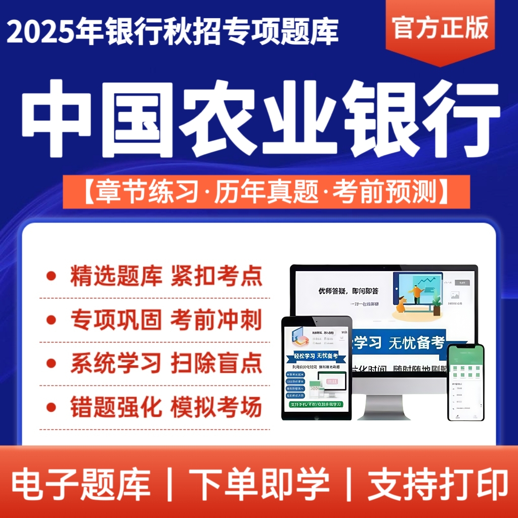 2026年中国农业银行秋季招聘考试题库农行秋招历年真题冲刺卷资料