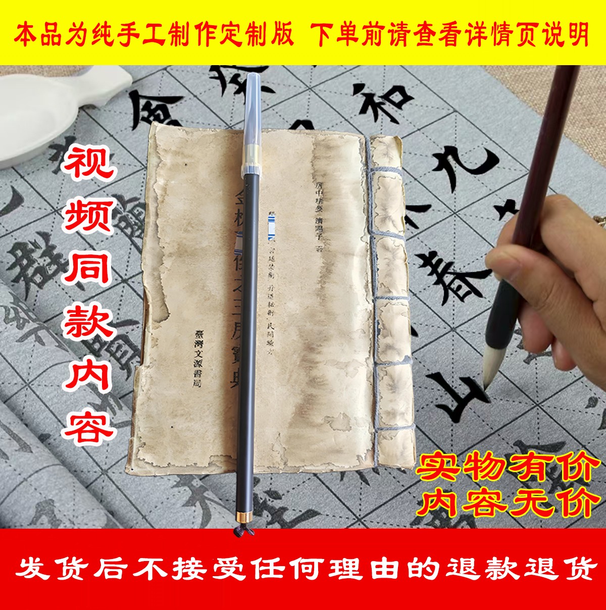 视频同款/金槍bu.da之玉房baodian经典字帖毛笔实物礼品复印版