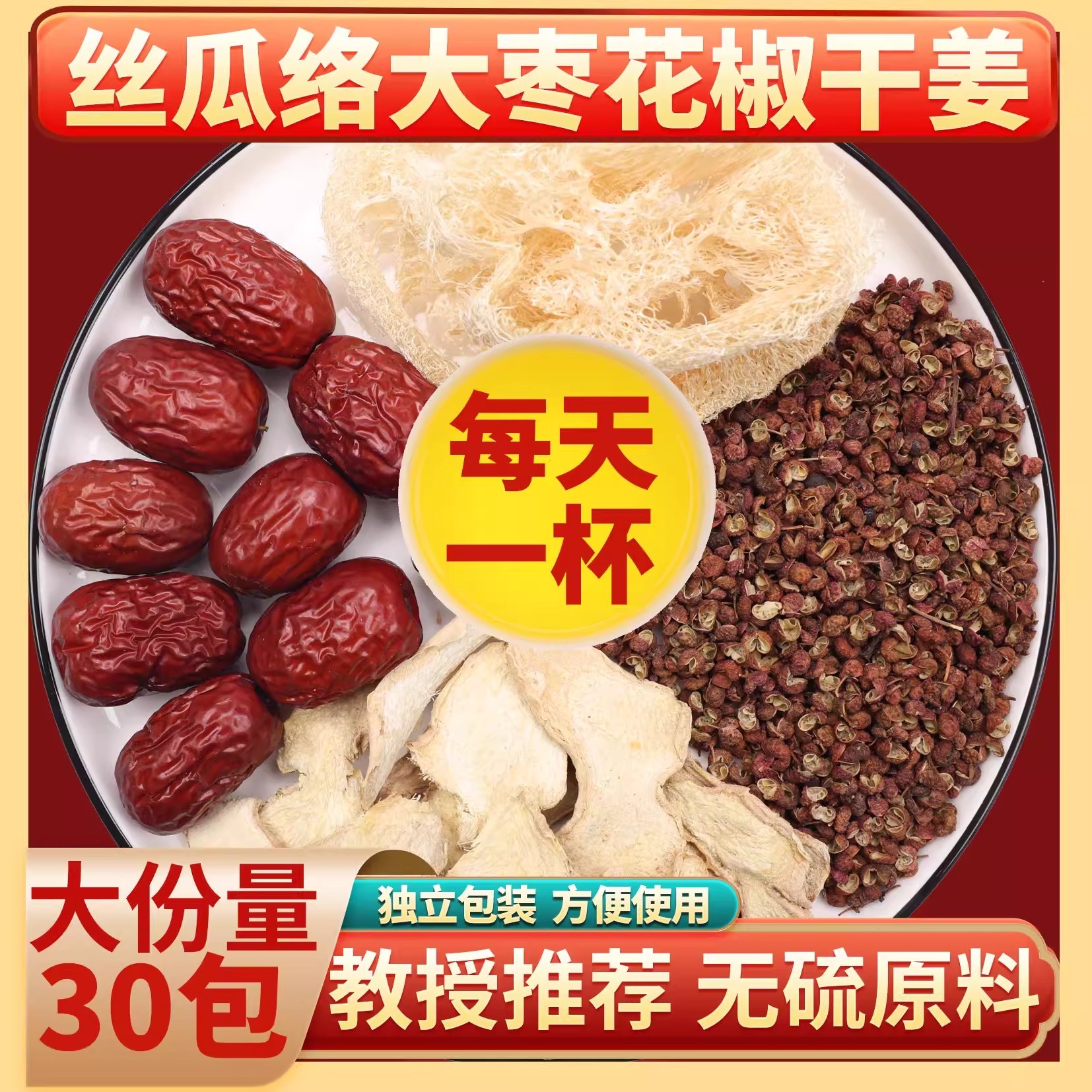 丝瓜络生姜大枣花椒茶包丝瓜瓤5克红枣10克干姜3克煮鸡蛋泡茶水喝