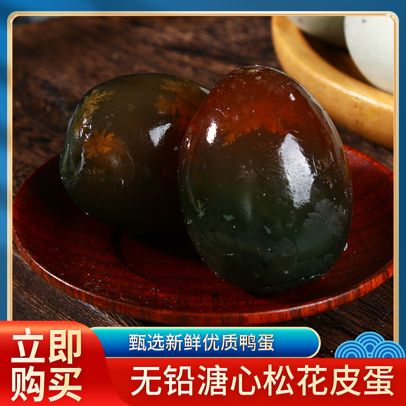 梦鸽百瑞红无铅工艺农家散养糖心松花皮蛋精选农家14枚/50-60克