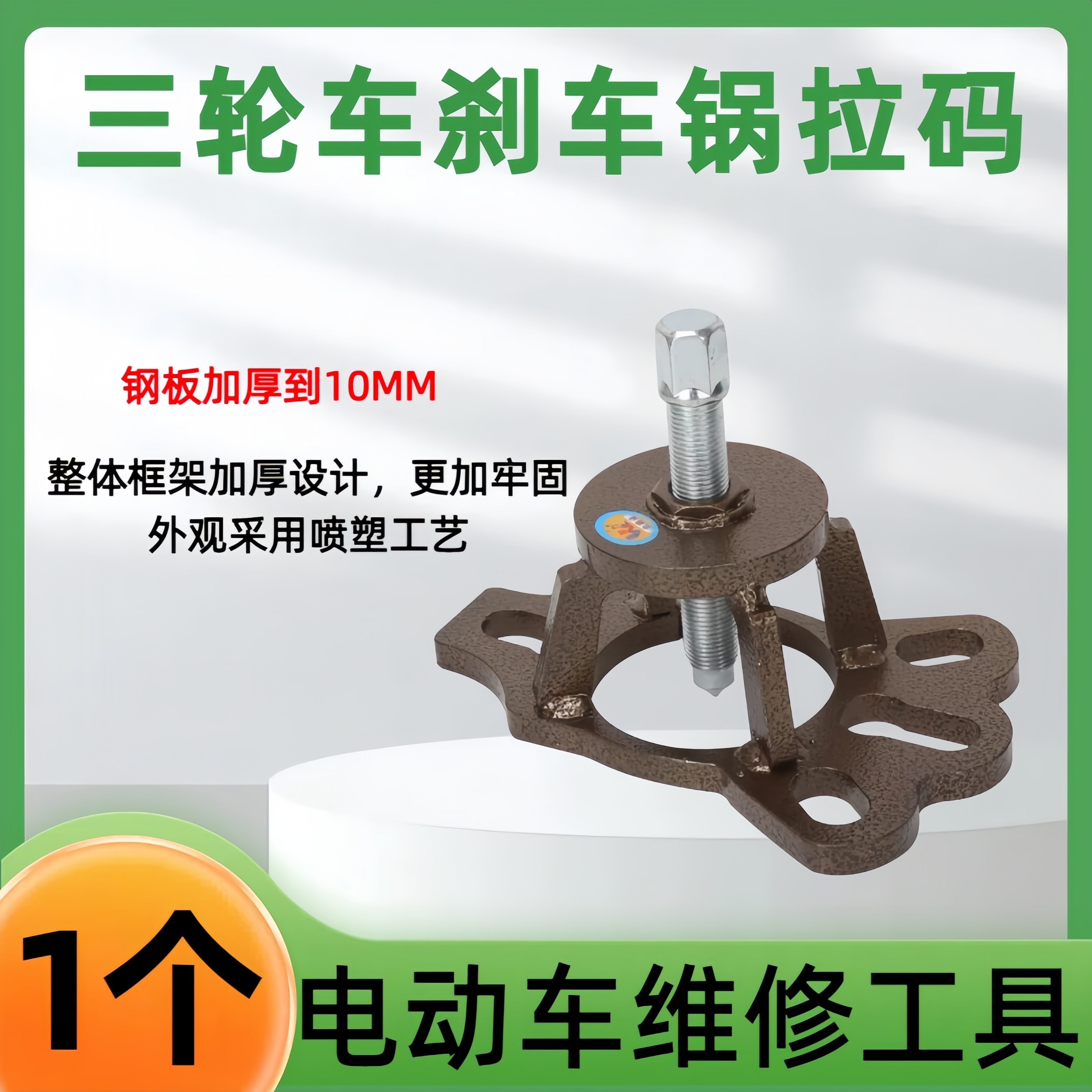 电动三轮车半轴拆卸工具摩托车刹车锅拉马轴承轮胎刹车鼓拔轮器