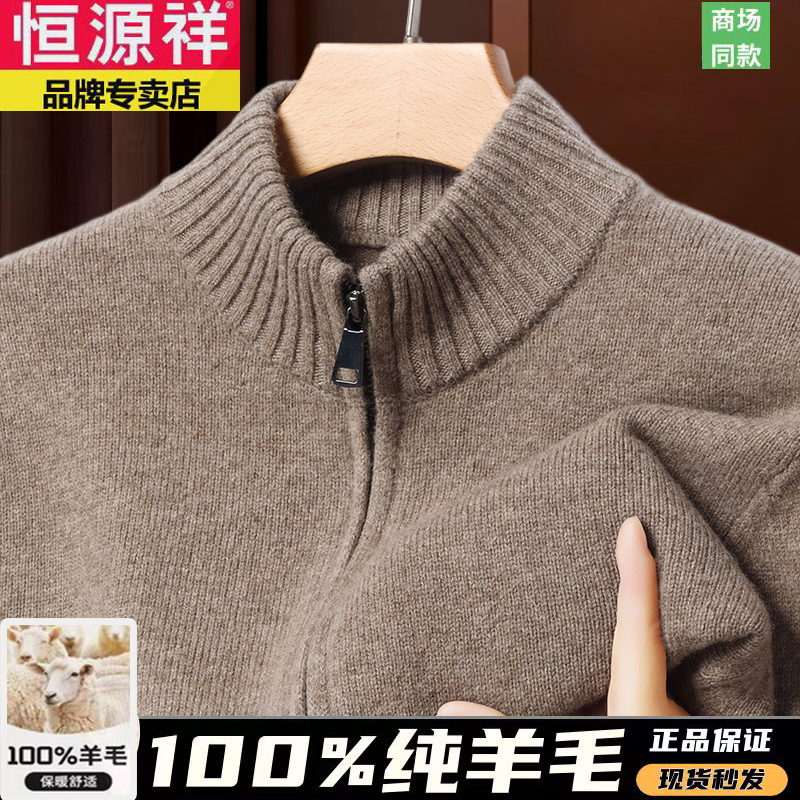 【550克加厚100%羊毛开衫】恒源祥纯羊毛衫男士保暖针织毛衣外套