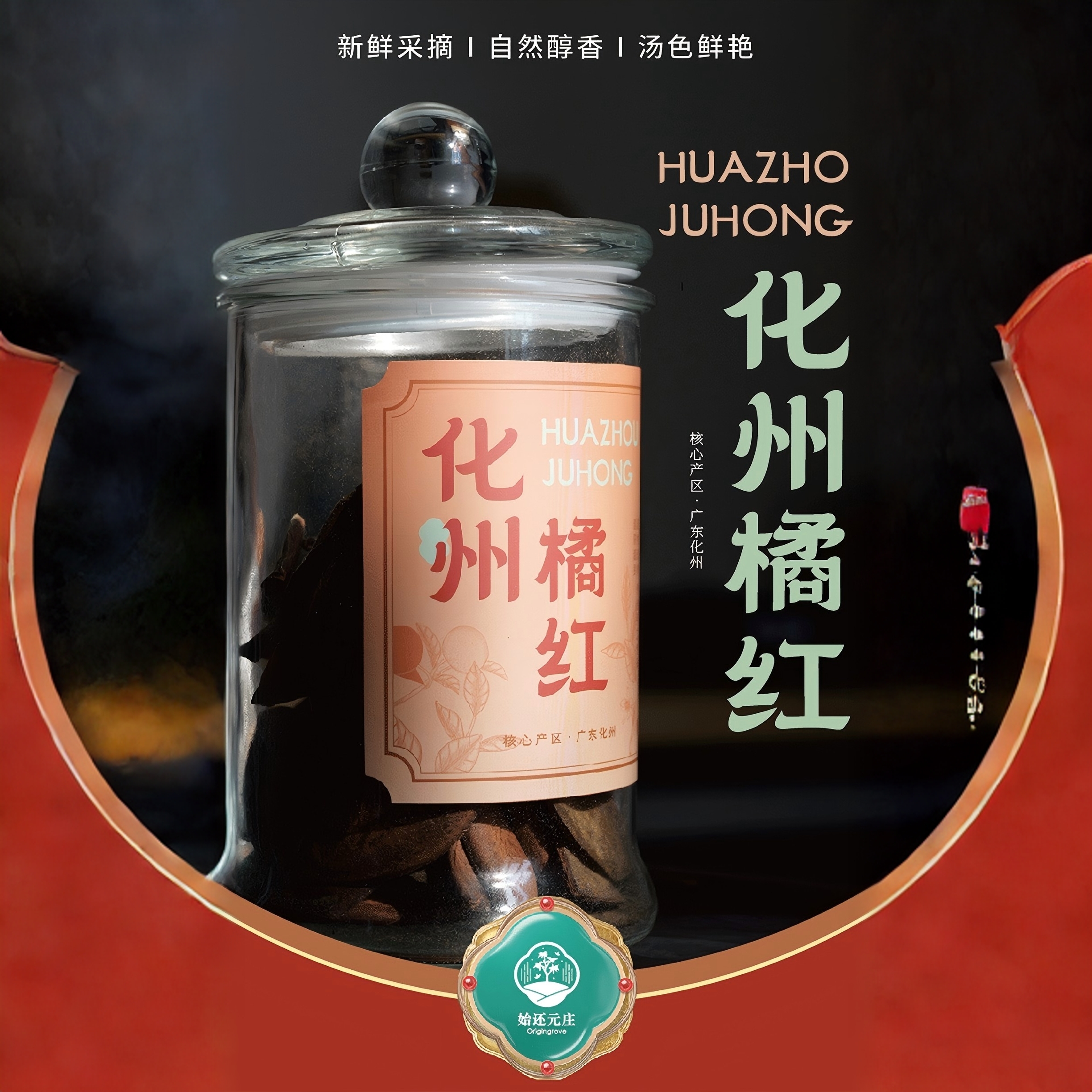 化州橘红20年陈橘红皮礼盒化州原产地橘红正金毛送礼袋