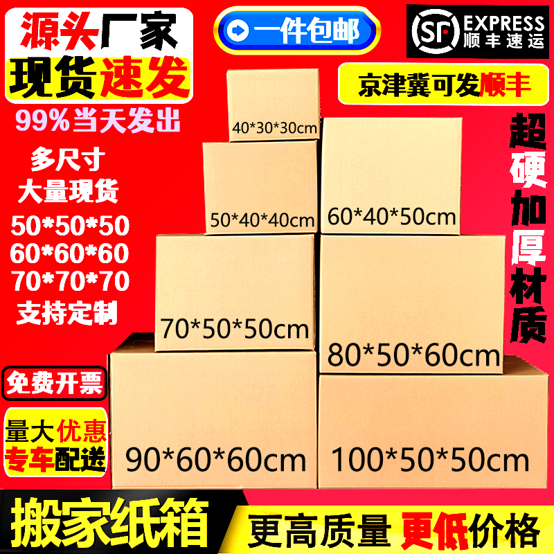 搬家纸箱子五层特大号特硬收纳整理快递打包发货物流打包材料定做