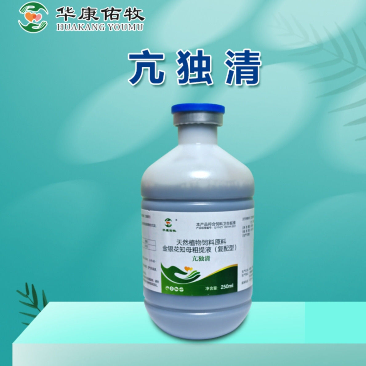 兽用亢独清正品兽用牛羊流鼻涕感冒流泪孕畜可用植物口服液添加剂