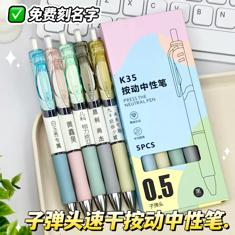 【免费刻字墨蓝笔】舒适专用蓝黑笔按动防丢中性笔