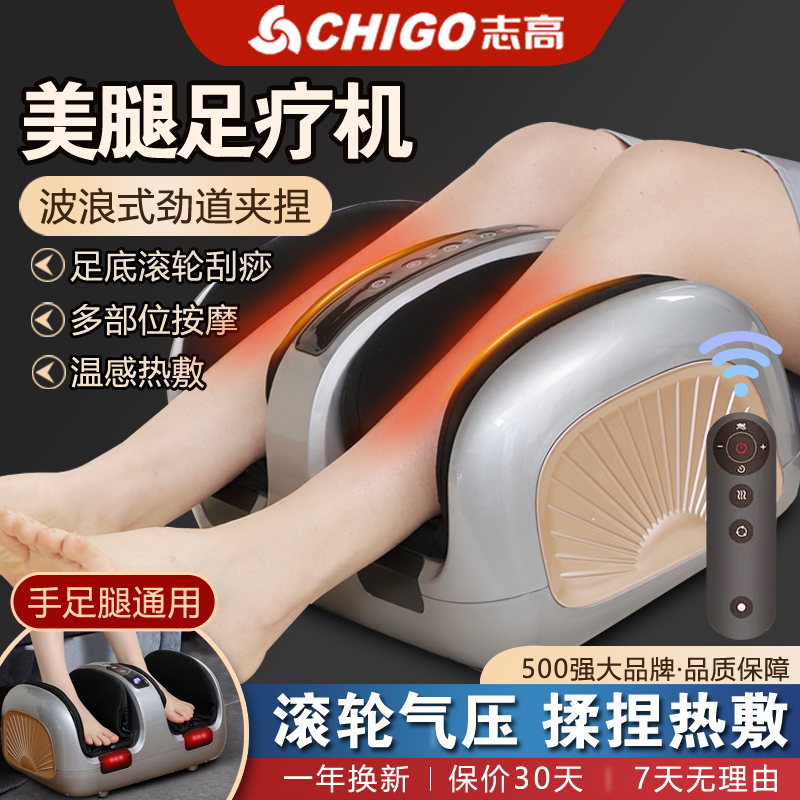 Chigo/志高按摩仪全自动加热指压刮痧揉捏多功能足疗机腿部按摩器