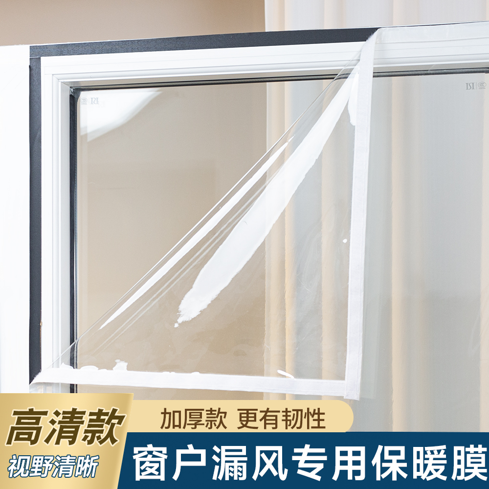窗户防风保暖膜定制挡风神器冬季封窗保温防寒双层塑料布防漏风