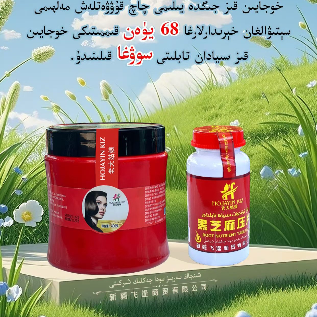 HOJAYINKIZ 老大姑娘护发发膜/养护发膜/护理/滋养/果油/草油