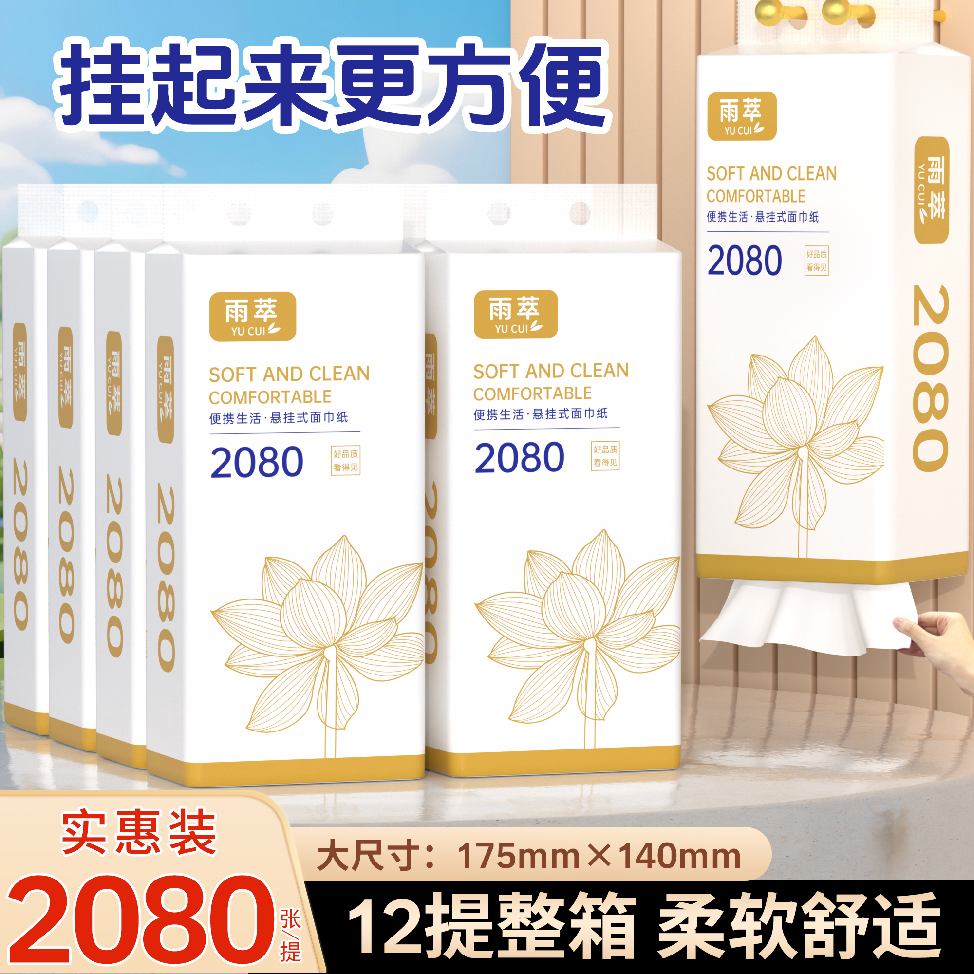 金莱雅悬挂式抽纸纸巾12提家用实惠装整箱批发餐巾纸面巾纸擦手纸