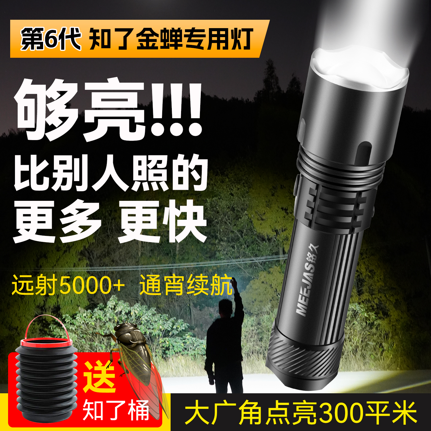 铭久2025新款户外照知了猴强光手电筒充电超亮远射便携金蝉专用灯