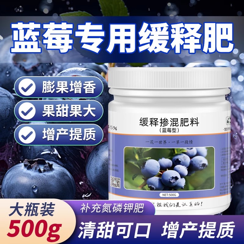 蓝莓肥料专用肥酸性膨果增甜蓝莓树果苗缓释肥植物蔬果营养颗粒肥