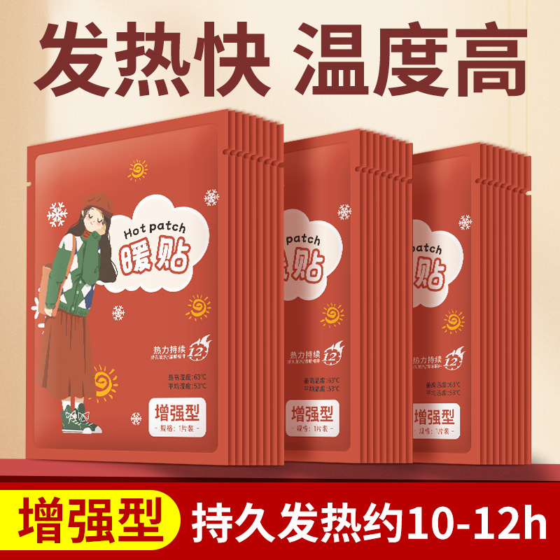 壹闻暖贴暖宝宝贴 冬天防寒保暖贴 家用暖身热敷贴暖腹暖腰暖宝贴
