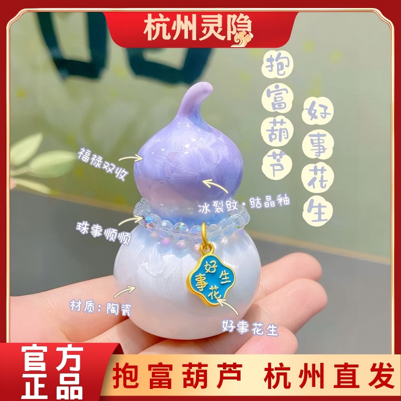 灵隐寺抱富葫芦好事花生紫粉蓝冰裂纹陶瓷葫芦摆件茶室茶道桌面摆