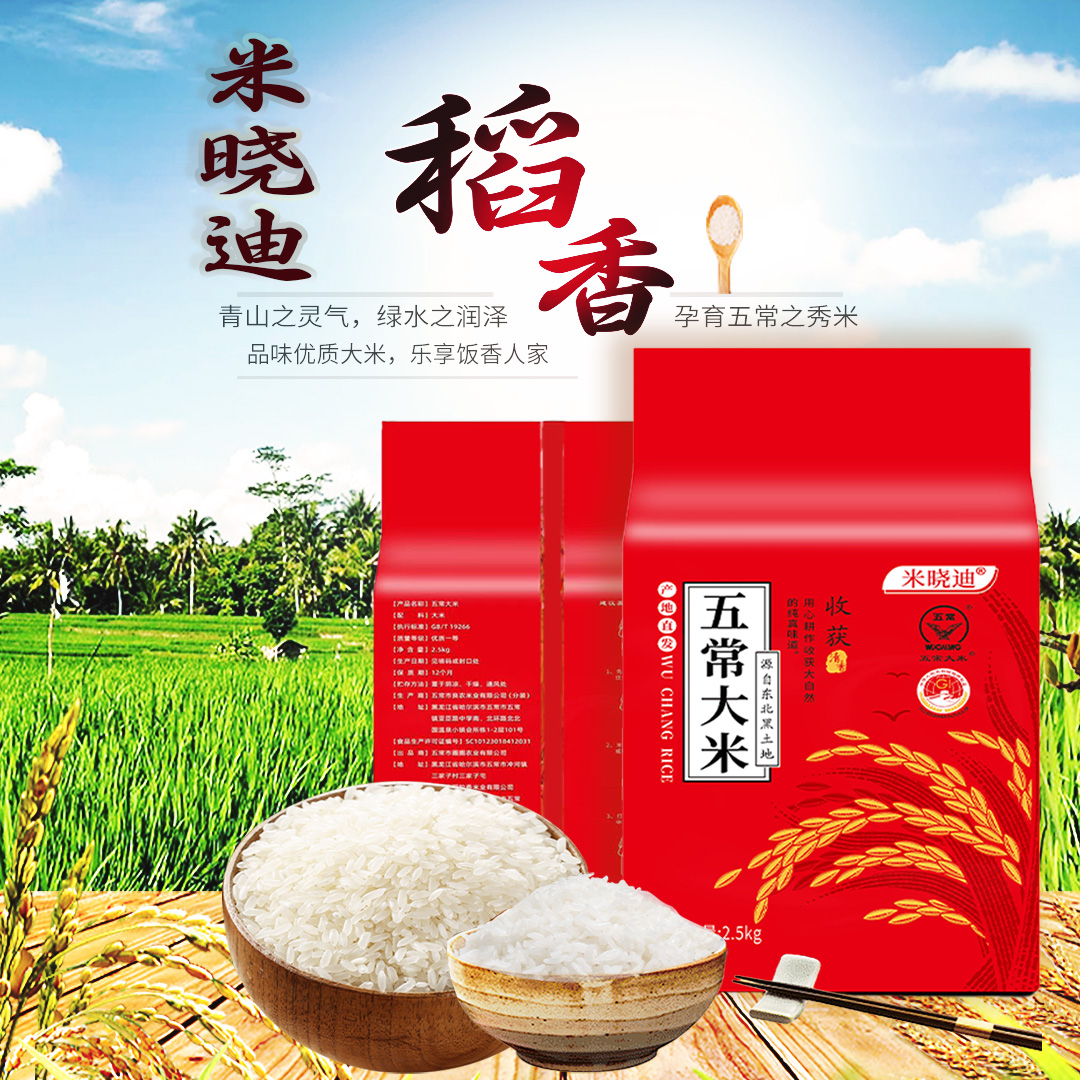 五常大米一年一季原产地发货鲜软糯香甜