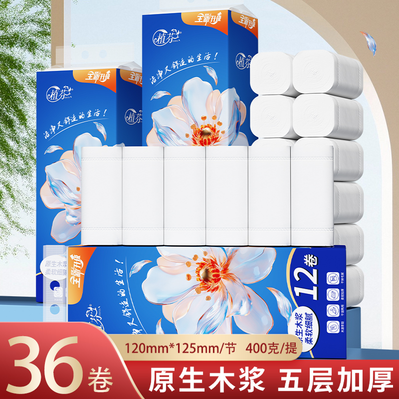 5层清洁去污家用120mmx125mm卷纸纸巾亲肤厕纸便携
