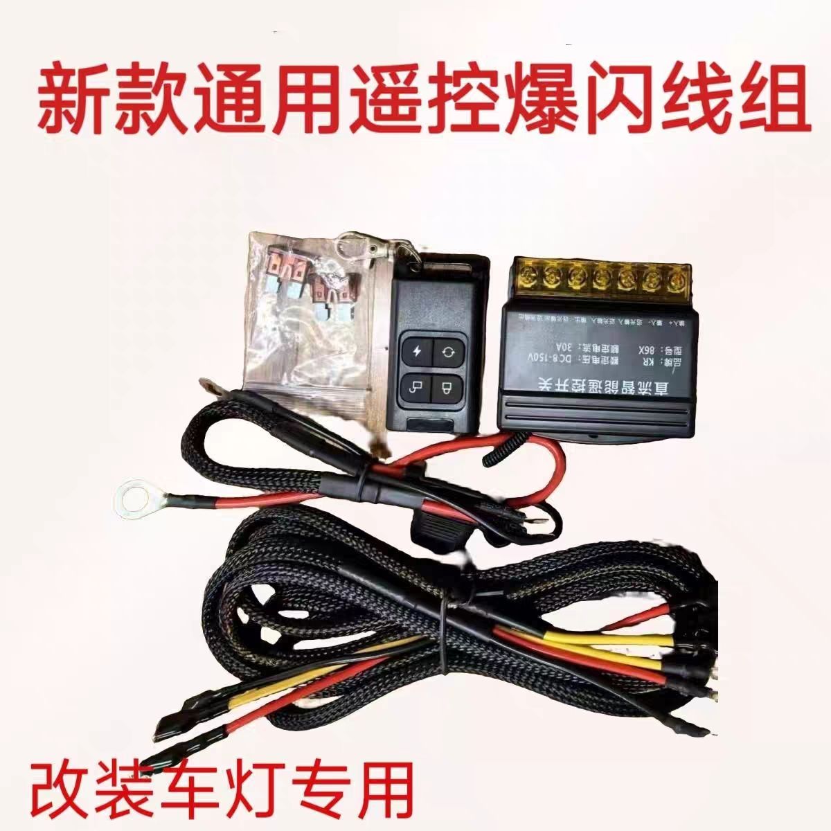 汽车LED射灯无线遥控爆闪线组12V24伏远近光双色灯控制器改装线束