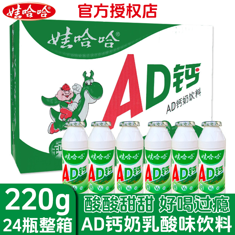 【整箱24瓶】娃哈哈AD钙奶220g经典8090童年怀旧饮料乳酸味含乳饮品