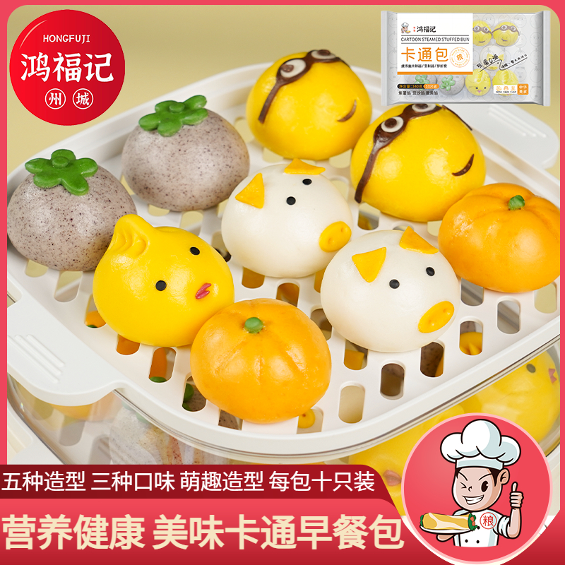 早餐卡通包 五种造型三种口味  儿童卡通馒头奶黄猪猪包营养健康