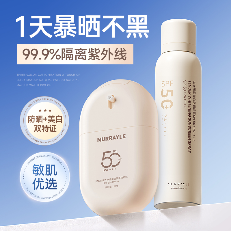 防晒霜喷雾50倍防紫外线男女学生军训全身通用官方旗舰店正品