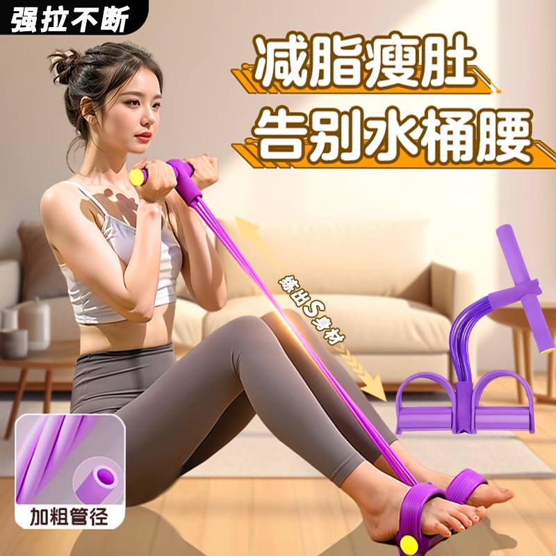 拉萨发货脚蹬拉力器瘦肚子神器仰卧起坐辅助器女健身小燕飞拉伸绳