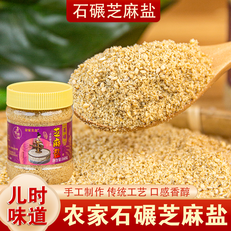 【2罐装】河南特产老式芝麻盐农家熟白芝麻粉咸味拌面夹馍烧烤蘸料