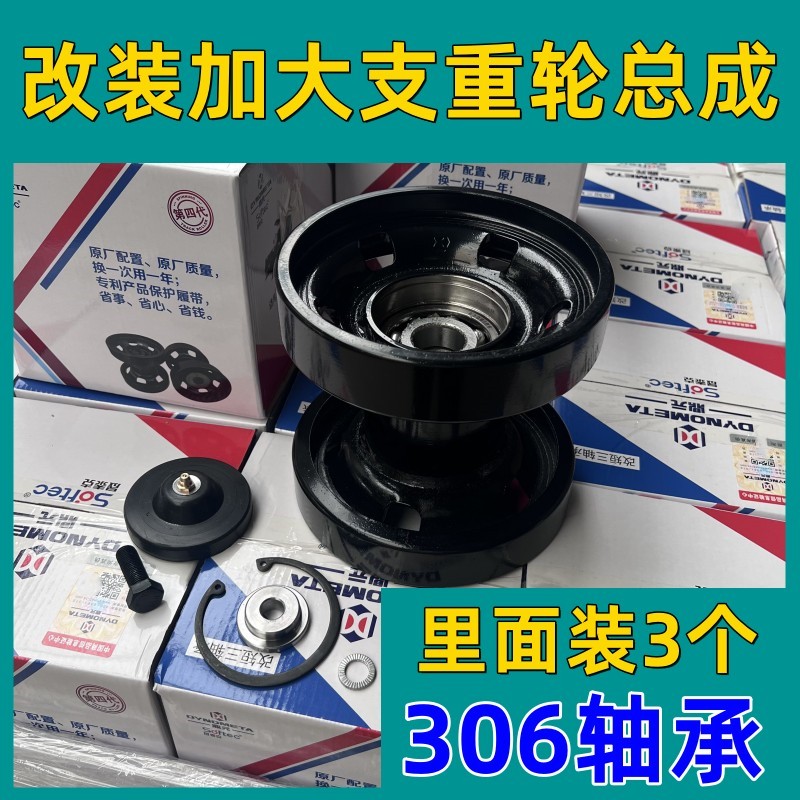 久保田758 988 1008 EX108收割机配件改装加大306支重轮总成888