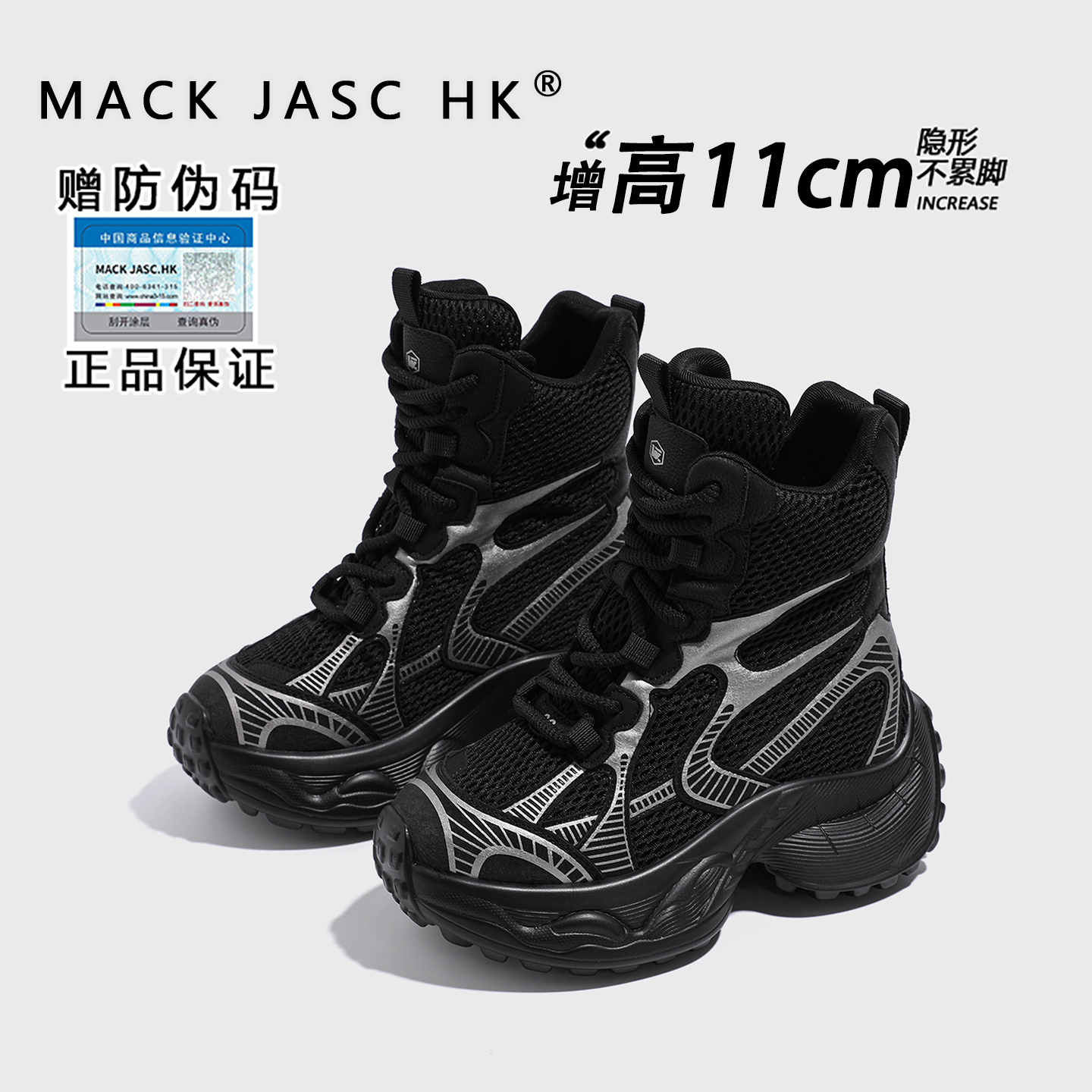 【内增高11CM老爹鞋】香港MK2025秋季新款小个子厚底高帮休闲运动鞋