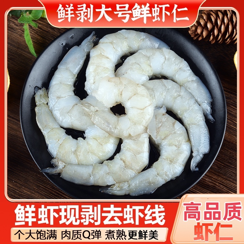 新鲜速冻虾仁 肉质紧实 无保水剂 不包冰去虾线 150克/盒 到手6包