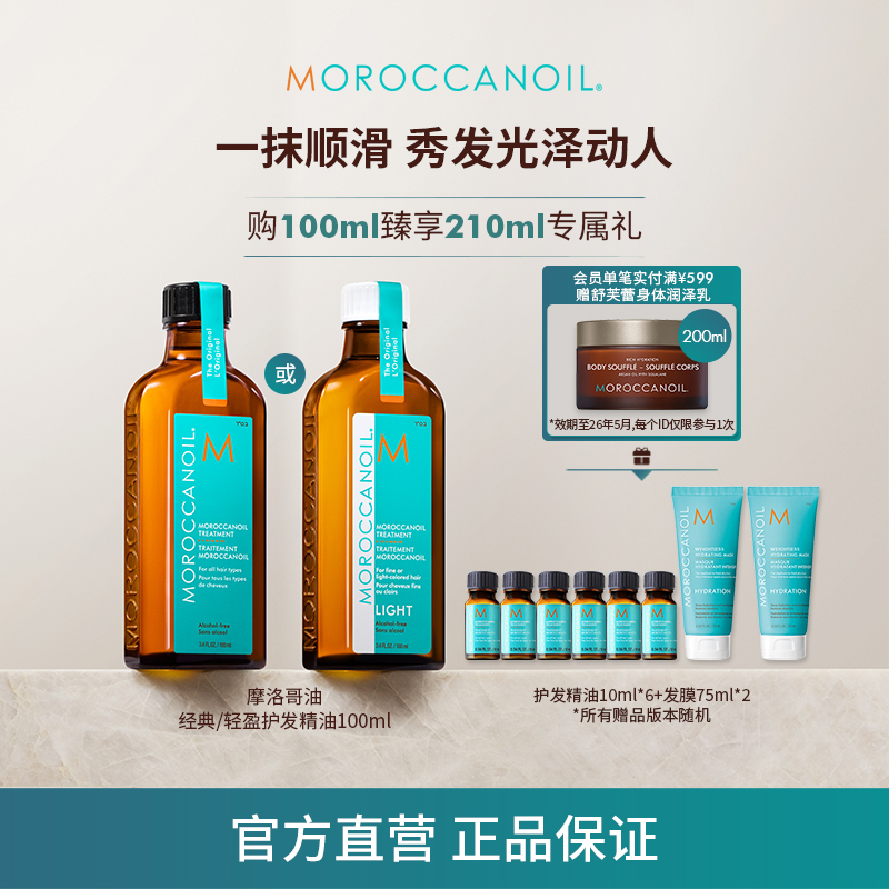 【双十一抢跑】摩洛哥油护发精油100ml经典/轻盈滋养保湿柔顺亮泽