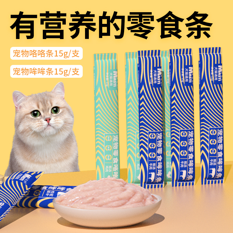 宠物零食条猫条15g*30支狗条鲜肉湿粮包鸡肉牛肉味犬猫通用营养