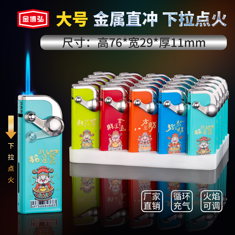 JINBOHONG/金博弘防风打火机创意直冲摇臂印刻字可充气新款送男友