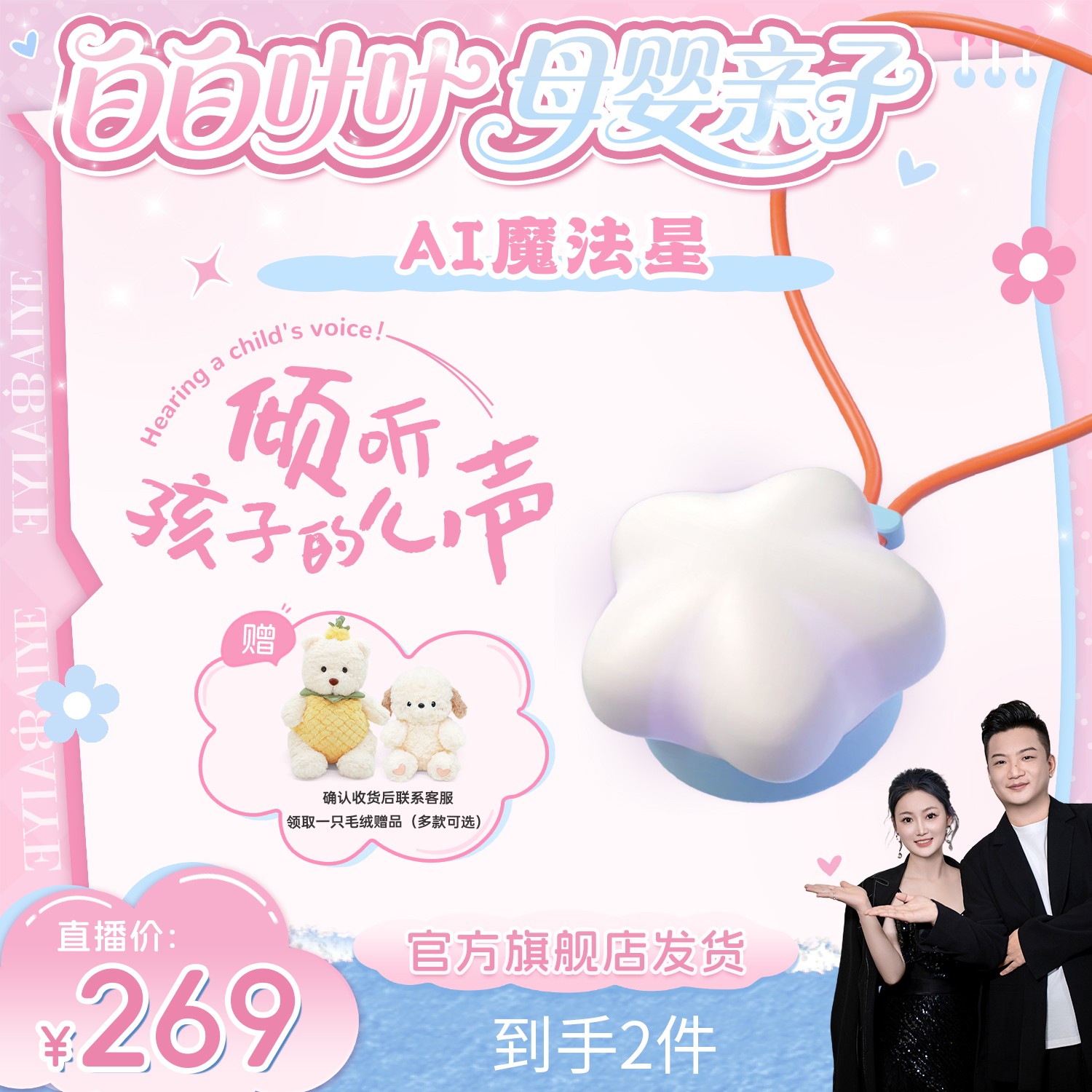 魔法星AI对话玩具陪伴智能互动适合3 - 9岁学习礼物豆包